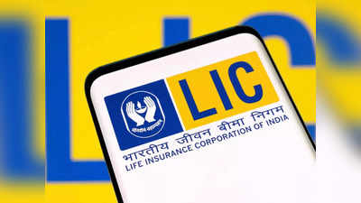 LIC: எல்ஐசி புதிய பாலிசி.. இவ்வளவு ஸ்பெஷல் அம்சங்களா!