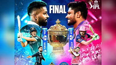 IPL 2022 Final: কখন-কোথায় দেখবেন গুজরাট টাইটান্স বনাম রাজস্থান রয়্যালস ম্যাচ? জেনে নিন