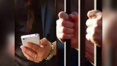 Smartphone चलाते वक्त ये 3 गलतियां पहुंचा देंगी जेल! संभलकर करें यूज
