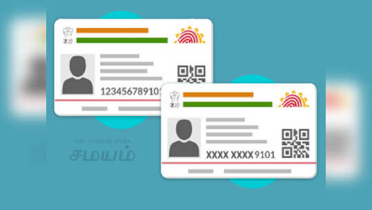 Masked Aadhaar: மாஸ்க்டு ஆதார்! எப்படி டவுன்லோட் செய்வது?