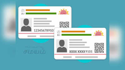 Masked Aadhaar: மாஸ்க்டு ஆதார்! எப்படி டவுன்லோட் செய்வது?