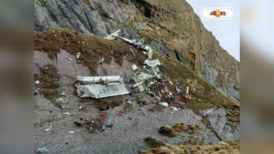 Nepal Plane Crash: খাদের ধারে মিলল বিমানের ধ্বংসাবশেষ, উদ্ধার ১৪টি ঝলসানো দেহ