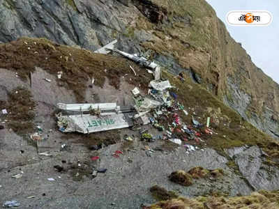 Nepal Plane Crash: খাদের ধারে মিলল বিমানের ধ্বংসাবশেষ, উদ্ধার ১৪টি ঝলসানো দেহ