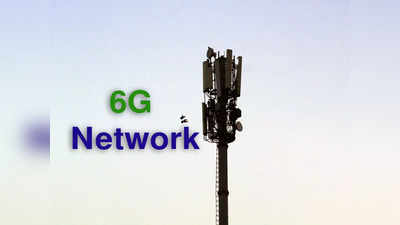 6G Network In India: কবে আসছে 6G নেটওয়ার্ক? লঞ্চের দিনক্ষণ ঘোষণা!