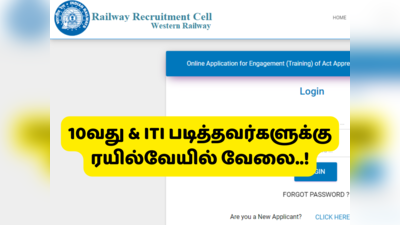 Railway jobs: ரயில்வேயில் 3000+ காலிப்பணியிடம்; 10வது படித்தவர்கள் ஆன்லைனில் விண்ணப்பிக்கலாம்!