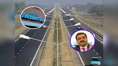 SBI থেকে ₹12,000 কোটি ঋণ চাইল আদানি গোষ্ঠী! ব্যবহার হবে Ganga Expressway-তে