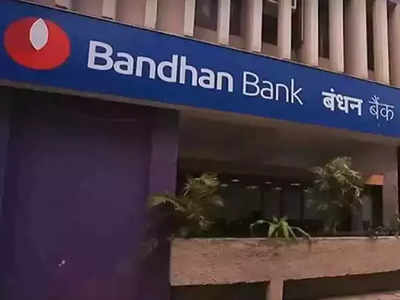 Bandhan Bank Recruitment: কর্মী নিয়োগ করছে বন্ধন ব্যাঙ্ক, উচ্চমাধ্যমিক ও স্নাতকদের জন্য কাজের সুযোগ