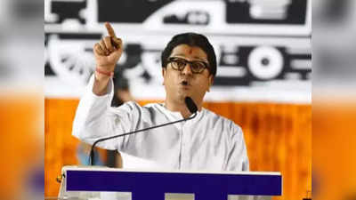 Raj Thackeray: राज ठाकरे लीलावती रुग्णालयात अ‍ॅडमिट होणार;  शस्त्रक्रियेची तारीख ठरली