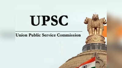 UPSC civil services final result 2021: యూపీఎస్సీ సివిల్స్‌ ఫలితాలు విడుదల.. టాప్‌ ర్యాంక్‌లు సాధించిన తెలుగు వాళ్ల లిస్ట్‌ ఇదే
