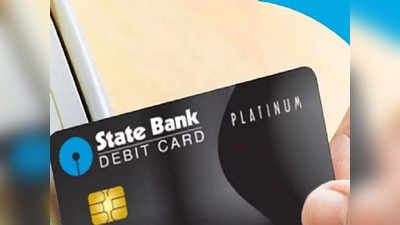 SBI Debit Card चोरी झाले किंवा हरवल्यास असे ऑनलाइन ब्लॉक करा, छोटीसी चूक पडू शकते महागात