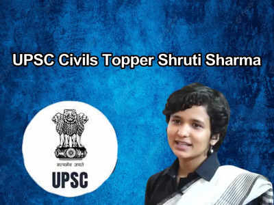 UPSC Civils Topper Shruti Sharma: యూపీఎస్సీ సివిల్స్ టాప‌ర్ శృతి శర్మ.. విద్యాభ్యాసం, స‌క్సెస్ సిక్రెట్‌ ఇదే..!