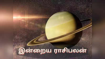 இன்றைய ராசிபலன் (31 மே)