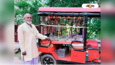 Baul Song: করোনার দাপটে জীবন থেকে হারিয়েছে সুর, বাউলশিল্পী এখন ব্যবসায়ী!