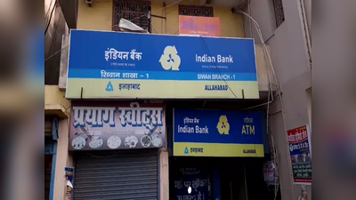 Siwan Bank Loot: हाफ पैंट और मास्क पहने अपराधियों ने लूट लिया बैंक, दिनदहाड़े 21 लाख रुपये लूटकर हुए फरार