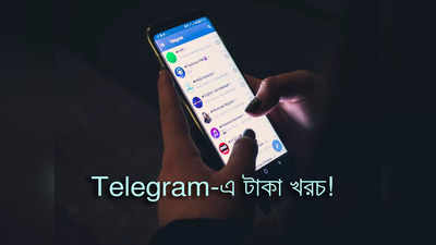 Telegram Premium Subscription: এবার কি Telegram ব্যবহারেও টাকা খরচ! বড়সড় আপডেটে মাথায় হাত