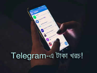 Telegram Premium Subscription: এবার কি Telegram ব্যবহারেও টাকা খরচ! বড়সড় আপডেটে মাথায় হাত