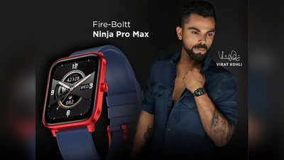 Ninja Pro Max : ६ हजारांच्या स्मार्टवॉचला फक्त १,९९९ रुपयात करा खरेदी, सिंगल चार्जमध्ये ८ दिवस वापरू शकता