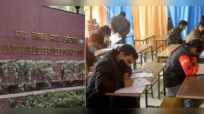 UPSC 2021 Result: આર્થિક રીતે નબળા વર્ગનું પરિણામ OBC કરતાં ઊંચું ગયું, બે વર્ષથી હતા પાછળ 