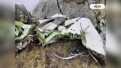 Nepal Plane Crash: দুর্ঘটনাগ্রস্ত বিমান কি মেয়াদ উত্তীর্ণ? উদ্ধার হওয়া ব্ল্যাক বক্সেই লুকিয়ে রহস্য