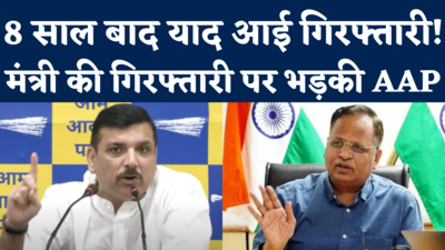 Satyendar Jain Arrested: मंत्री सत्येंद्र जैन की गिरफ्तारी पर बोली AAP- BJP को हिमाचल हारने का डर