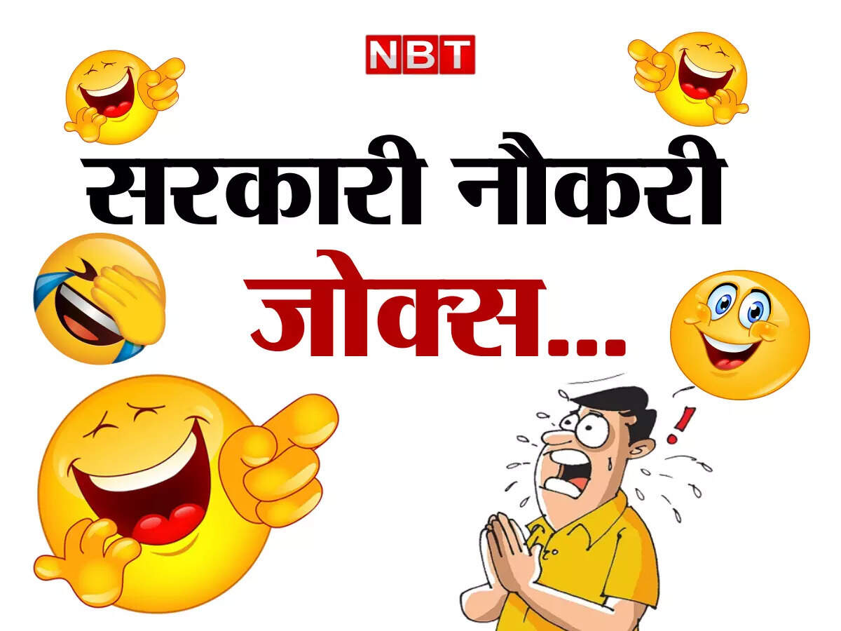 Viral Jokes On Sarkari Naukri In Hindi - सरकारी नौकरी के लिए भगवान के सामने चिंटू ने रखी ऐसी फरियाद, जानकर आप भी रह जाएंगे हैरान Viral Jokes On Sarkari Naukri In Hindi - सरकारी नौकरी के लिए भगवान के सामने चिंटू ने रखी ऐसी फरियाद, जानकर आप भी रह जाएंगे हैरान