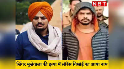 सिंगर मूसेवाला हत्याकांड का आरोपी गैंगस्टर लॉरेंस विश्नोंई राजस्थान में कैसे हुआ एक्टिव, जोधपुर कोर्ट में सलमान को दे डाली थी जान से मारने की धमकी