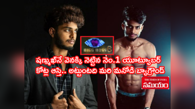 Bigg Boss 6 Telugu: బిగ్ బాస్ 6 ప్రోమో: హర్ష సాయి గురించే చర్చ.. రావొద్దంటూ ఫ్యాన్స్ మొర 