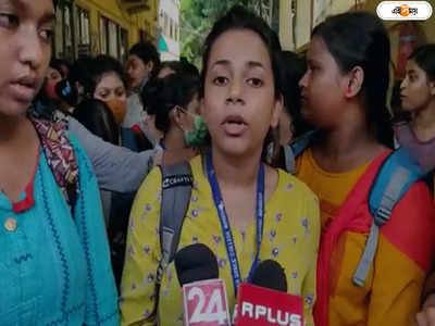 Bijoy Krishna Girls College: ফি বাবদ অতিরিক্ত অর্থ! অভিযোগ ঘিরে তোলপাড় হাওড়ার বিজয় কৃষ্ণ গার্লস কলেজে