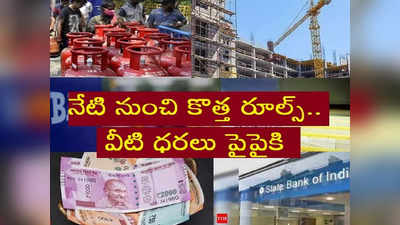 LPG: కొత్త రూల్స్.. ఈరోజు నుంచి మారే 10 అంశాలివే.. సామాన్యులపై తీవ్ర ప్రభావం..