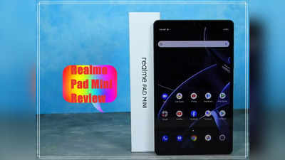 Realme Pad Mini Review: अर्फोडेबल कीमत में लंबा चलने वाला धांसू Tablet, क्या आपको करेगा इंप्रेस? देखें