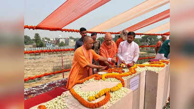 Yogi In Ayodhya: अयोध्या का राम मंदिर होगा राष्ट्र मंदिर, शिलापूजन के बाद योगी का बड़ा ऐलान