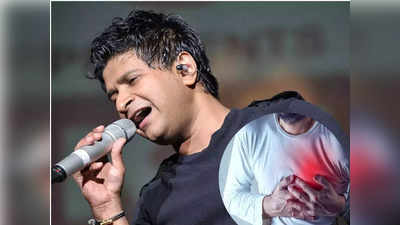 Singer KK Death Heart Attack : गायक केके यांचं हृदयविकाराच्या झटक्याने निधन, हृदयविकाराचा झटका आणि कार्डियक अरेस्ट यात फरक काय?