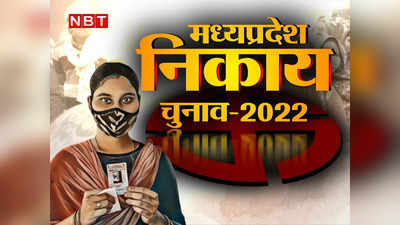 MP Nikay Chunav Reservation News : नपा अध्यक्ष के लिए आरक्षण की प्रकिया पूरी, जानें ओबीसी के खाते में कितनी सीटें