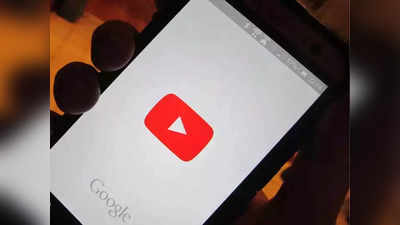 Youtube: युट्यूबने प्लॅटफॉर्मवरून हटवले तब्बल ११ लाख भारतीय व्हिडिओ, ‘हे’ आहे कारण
