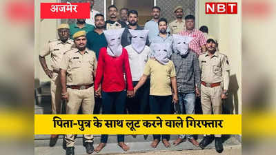 Rajasthan News : देसी पिस्टल के दम पर लूटे लाखों के जेवरात, पीड़ित पिता-पुत्र बोले- सिर पर बूंदक रख दी