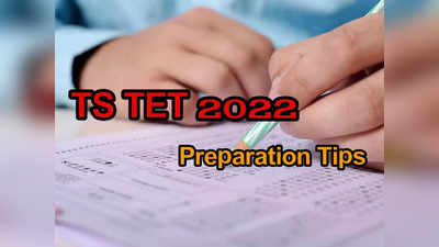 TS TET 2022 Preparation Tips: టెట్‌లో మంచి స్కోర్‌ సాధించాలంటే.. సబ్జెక్టుల వారీగా ఈ టాపిక్స్‌ చదవండి