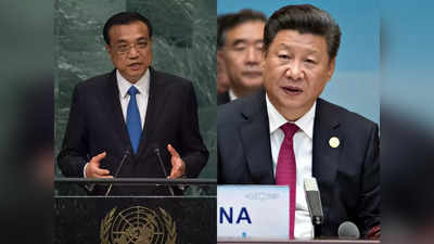 चीन में आमने-सामने राष्ट्रपति और प्रधानमंत्री, शी जिनपिंग हुए फेल, क्या बगावत के मूड में ली केकियांग?