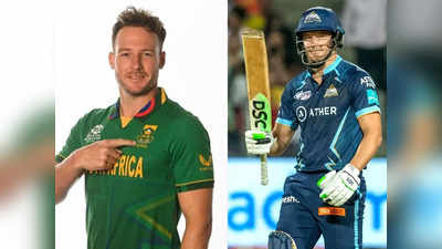 David Miller IND vs SA: डेविड मिलर IPL के बाद भारत के खिलाफ भी लाएंगे तूफान, साउथ अफ्रीकी कप्तान का ऐसा जबर्दस्त प्लान