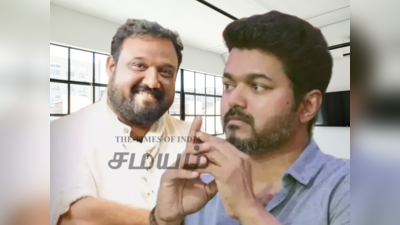 விஜய் ஆபீஸ்க்கு சென்ற சிறுத்தை சிவா, நடந்தது என்ன? வைரலாகும்...