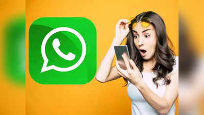 WhatsApp: व्हॉट्सअ‍ॅप वापरताना ‘या’ ५ चुका टाळा, अन्यथा खावी लागेल जेलची हवा