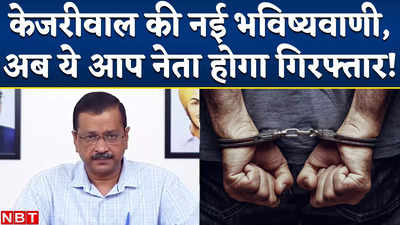 Arvind Kejriwal को अब मनीष सिसोदिया की गिरफ्तारी की आशंका, बोले - हम सबको गिरफ्तार कर लो मोदी जी