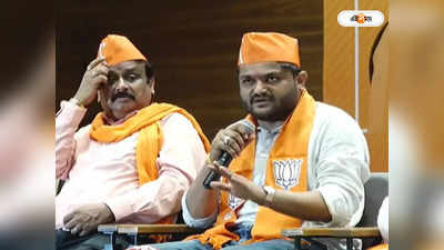 Hardik Patel: হাত ছেড়ে হার্দিক এখন মোদীর সৈনিক, পুজো সেরে যোগ দিলেন BJP-তে