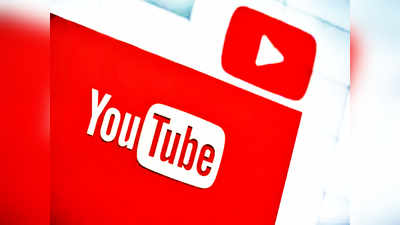 YouTube Videos: சாதனை பட்டியலில் இந்தியா - 11 லட்சத்திற்கும் அதிகமான யூடியூப் வீடியோக்கள் நீக்கம்!