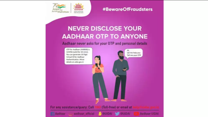 તમારો Aadhaar OTP ક્યારેય કોઈને ન જણાવો