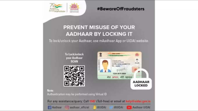 Aadhaarને ઓનલાઈન locking/unlocking કરીને ડેટા સુરક્ષિત કરો