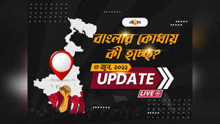 West Bengal News Live Updates: একনজরে জেলার সব খবর