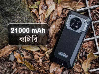 এক চার্জে 94 দিন! হাজির 21000 mAh ব্যাটারির স্মার্টফোন, দাম ও ফিচার্স জানুন