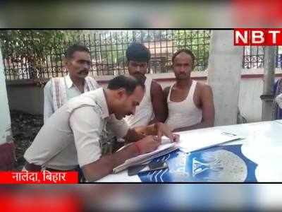 Nalanda News : होमगार्ड जवान के बेटे की हत्या कर लाश पर डाला तेजाब, नालंदा में सनसनीखेज कांड