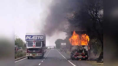 Seoni News : टोल नाके के पास केमिकल ड्रम से भरे ट्रक में लगी आग, धू-धूकर जला