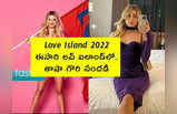 Love Island 2022: ఈసారి లవ్‌ ఐలాండ్‌లో తాషా గౌరి సందడి